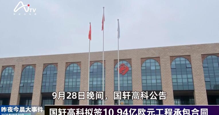 2026年9月30日新能源新版早参