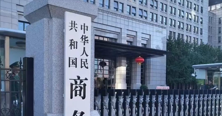 商务部新闻发言人就媒体报道欧盟相关成员国推动欧委会打造欧版“301”工具事答记者问，商务部新闻发言人：己所不欲 勿施于人