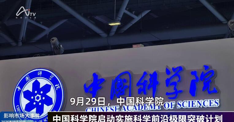 2026年9月30日影响市场大事件