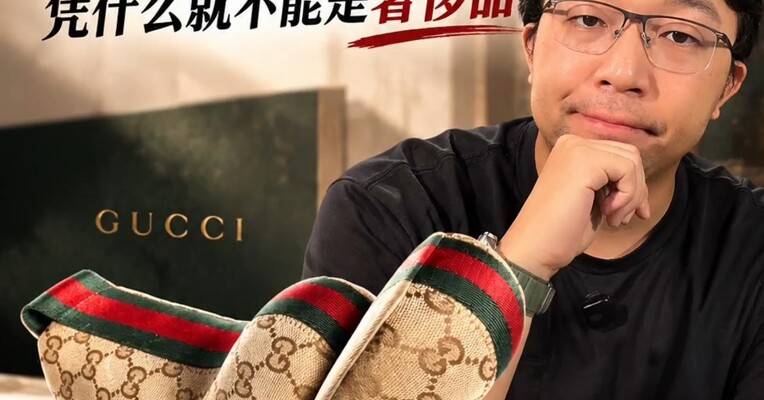 中国产的Gucci 鞋，一双7050 元！Made in China，凭什么不能是奢侈品？