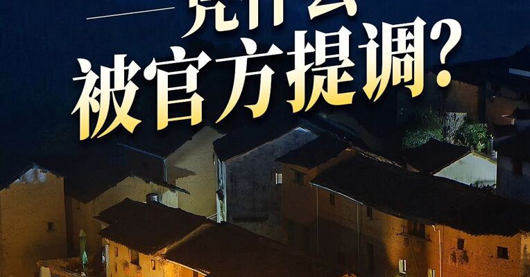 宝藏小城凭什么被官方提调？