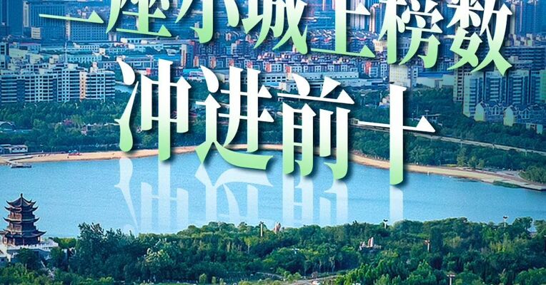 2026民营企业500强城市分布：三座小城上榜数冲进前十
