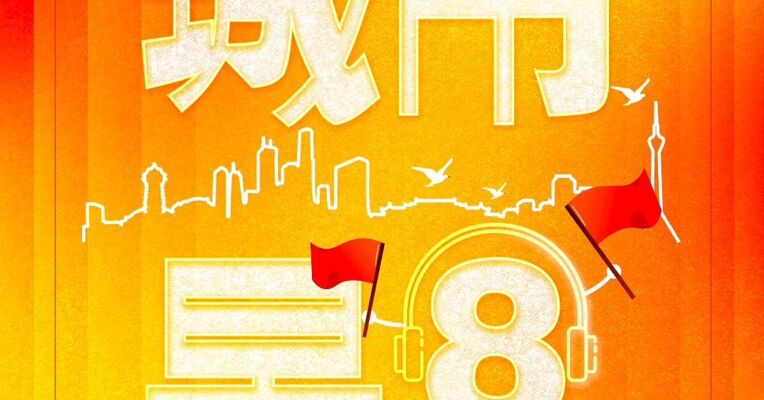城市早8｜我国将大力发展足球职业联赛；吉林要竭尽全力建好中国光电城；武汉都市圈剑指5万亿