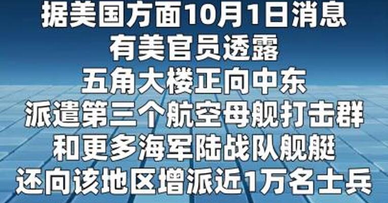 美国被曝向中东派遣第三艘航母  