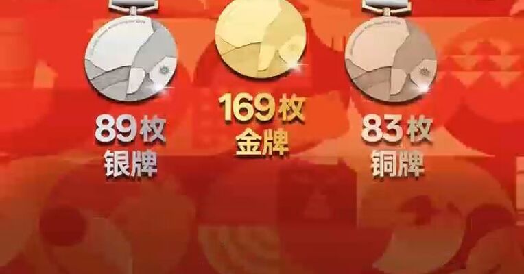 169金89银83铜收官！中国队创境外参加亚运会最佳战绩