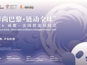 意向签约超3亿元！2026成都—法国供需对接会成功举行
