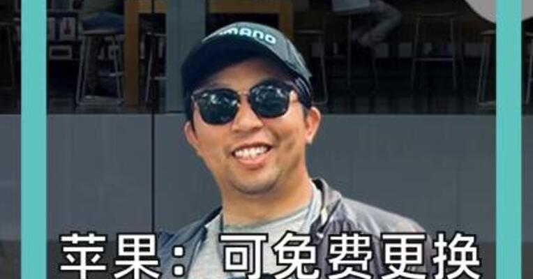 苹果：可免费更换 iPhone 18 Pro Max问题机