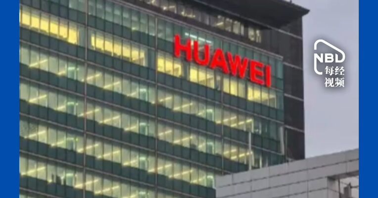 华为和美国高通达成重磅协议，内容包括双方在5G、计算、人工智能和网络等多个领域的专利组合交叉许可
