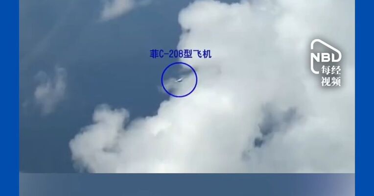 菲C-208型机非法侵入中国黄岩岛领空，南部战区发声：坚决捍卫国家主权安全和地区和平稳定