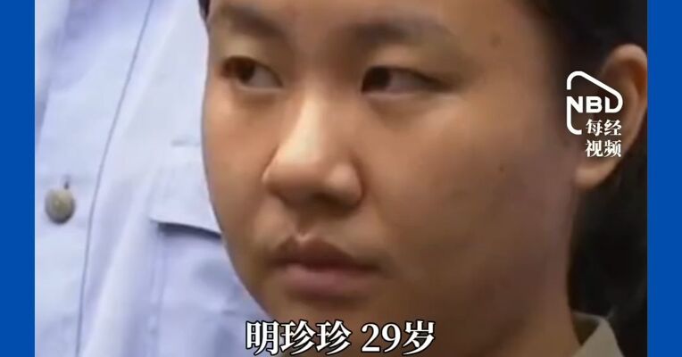 明家犯罪集团首要分子明珍珍，临死前接受采访，讲述枪杀逃亡人员细节 缅北明家11人已被执行死刑