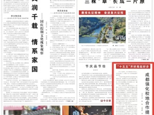 《人民日报》头版关注：成都强化校地合作提升科创动能