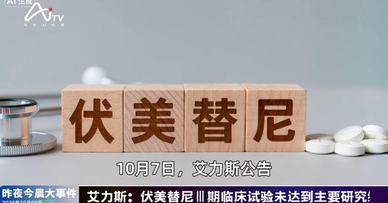 2026年10月8日医药新版早参