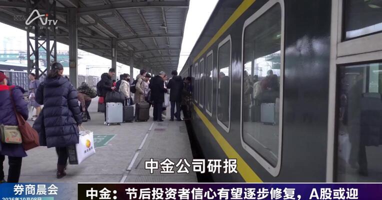 2026年10月8日券商晨会
