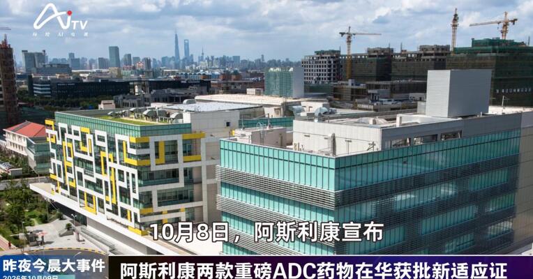 2026年10月9日医药新版早参