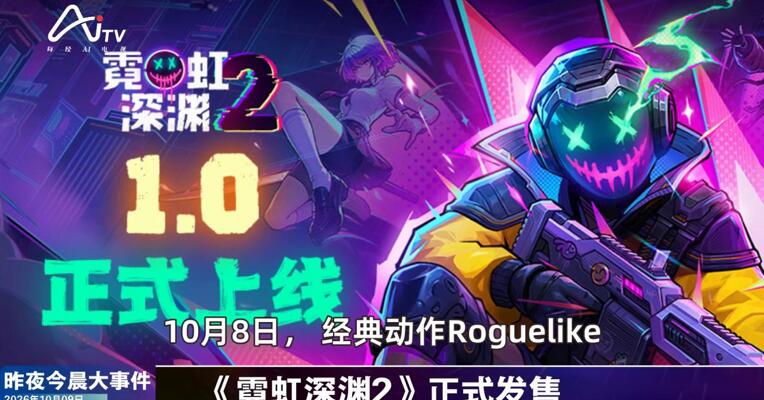 2026年10月9日游戏新版早参