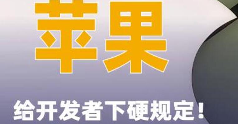苹果给开发者下硬规定！明年4月所有App必须适配折叠屏