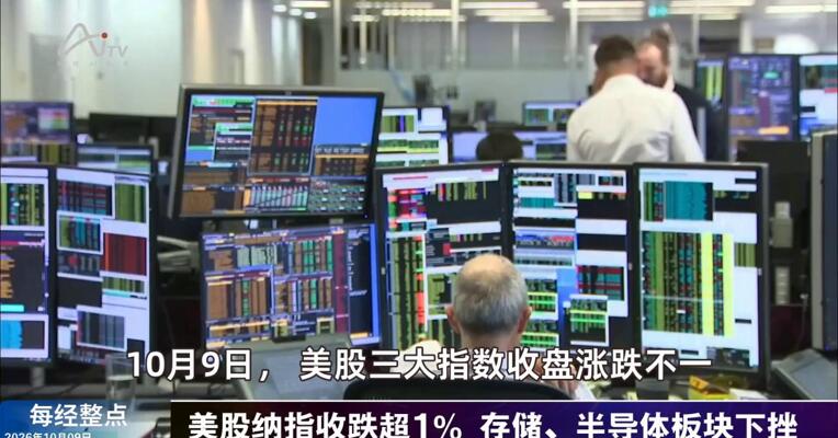 10月9日每经整点