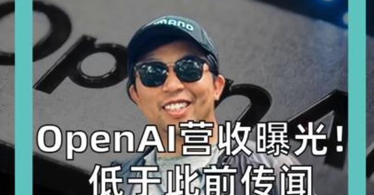 OpenAI营收曝光！低于此前传闻 英伟达、甲骨文 等AI股集体下挫