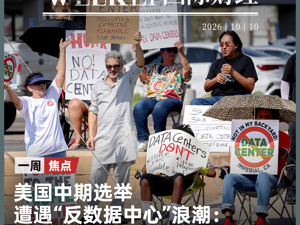 美国中期选举遭遇“反数据中心”浪潮，近1万亿美元项目受阻；普京与特朗普通话90分钟细节曝光；OpenAI澄清将达700亿美元年化收入；美国国债攀升至41万亿美元 | 一周国际财经