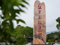 纪念中国工农红军长征胜利90周年｜成都传媒集团“红色坐标 时代答卷——传媒人重走长征路”大型融媒体联动采访系列报道10月12日正式推出！