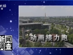 成都草根原创国漫两年从网络杀进院线 花2万做出30亿播放动画