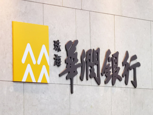 广东华润银行深圳分行被罚110万元！涉及汇票业务，三人被禁业