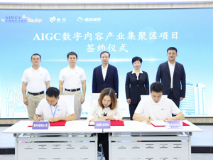 签约头部企业 成都青羊区打造全市首个AIGC数字内容产业集聚区
