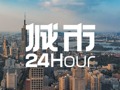 城市24小时 |  第二经济大省，“开抢”年轻人