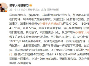懂车帝相关负责人连发四条微博质疑尊界检测结果
