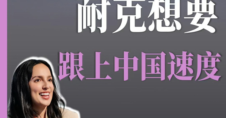 首推本土源创系列 耐克想要跟上中国速度