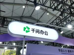AI办公企业级市场，千问办公为何率先攻向电商赛道？