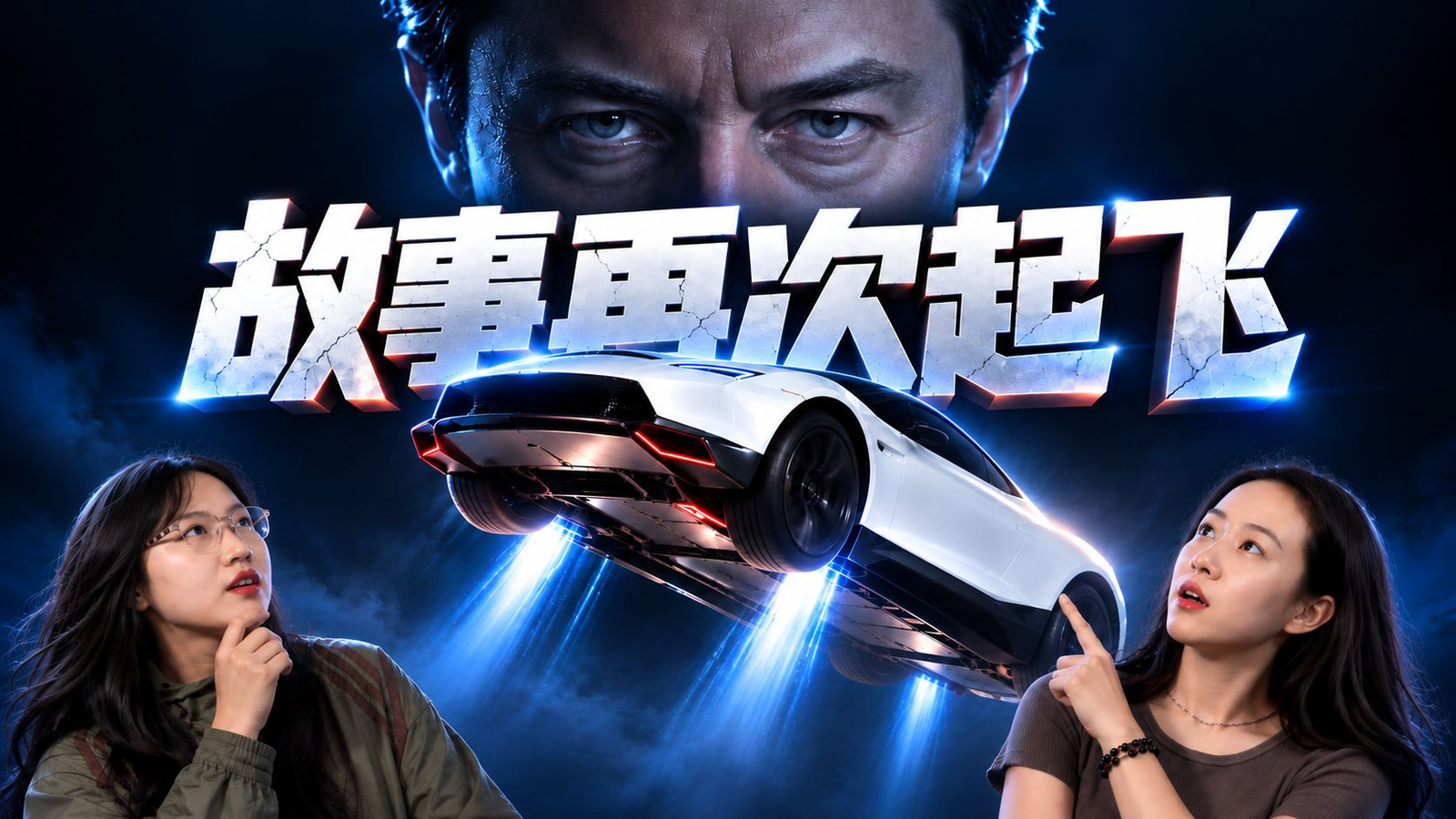 汽车史上第一次，特斯拉的再一次