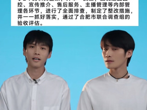 “小杨哥”现身直播间！抖音同意三只羊注销原账号并恢复经营 新号“小杨臻选”发文：将从MCN公司转型电商公司