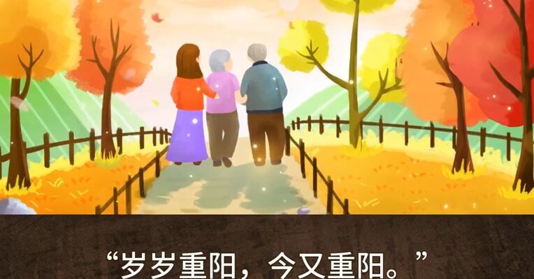 重阳拜节短信刷屏“催老”：不是发错“人”，而是切中时代的“疼”
