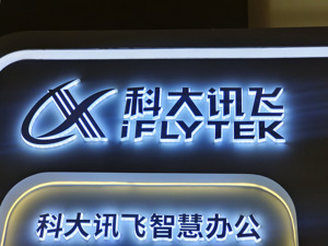 3年来第一次，科大讯飞前三季度净利同比扭亏，Q3研发投入17亿元，同比增近4亿元