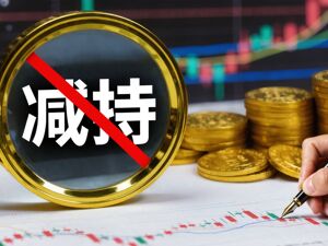 证监会发布新规：大股东违规减持将被高压监管，各类“花式减持”纳入从重处罚