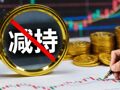 证监会发布新规：大股东违规减持将被高压监管，各类“花式减持”纳入从重处罚