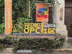 赋能数字文创产业发展 爱奇艺AIGC创意中心落地成都高新区