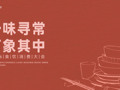 焕新空间，食见烟火：“北外滩双会”共探城市更新与消费长青之道