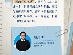 产投28日记⑥｜恒瀚微创始人胡超博：直面算力生态卡脖子，加速国产高端网卡自主可控布局