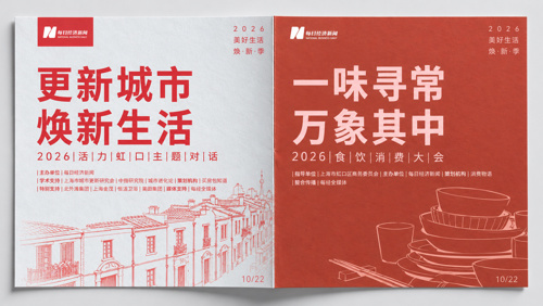 美好生活焕新季︱10月22日，上海，相约虹口
