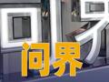 问界回应“榆林神木车辆碰撞起火事故”
