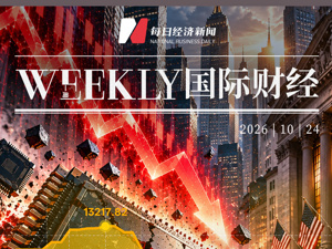 “AI算力过剩论”搅动，美股半导体板块10月市值蒸发2.2万亿美元；白宫称特朗普夫人促成俄乌局部停火；美联储下周议息90%概率“按兵不动”；黄金跌破4000美元 | 一周国际财经