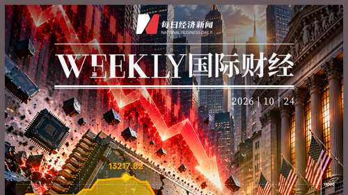 “AI算力过剩论”搅动，美股半导体板块10月市值蒸发2.2万亿美元；白宫称特朗普夫人促成俄乌局部停火；美联储下周议息90%概率“按兵不动”；黄金跌破4000美元 | 一周国际财经