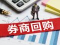 A股再现回购增持潮，硬科技企业集中参与，国融证券：回购增持常态化夯实市场信心