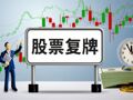 新控股股东已浮现，华鑫股份明日复牌！持股众多沪上A股公司的国盛集团拟32亿元获取控股权