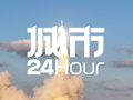 城市24小时 | 卡位“太空经济”，经济第一城出手