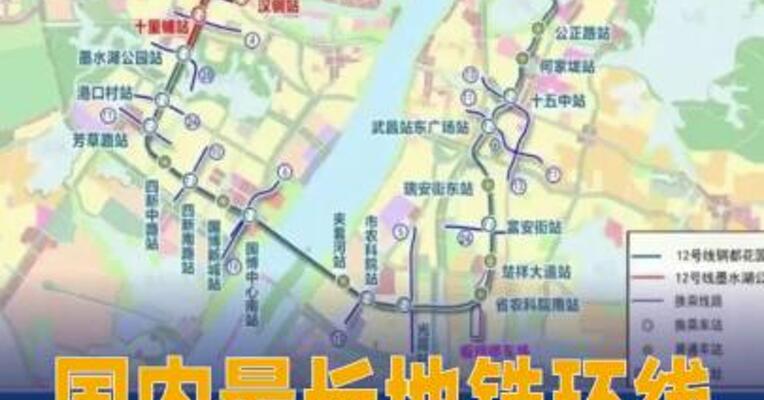 国内最长地铁环线全线开通