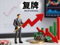 重大资产重组预案披露，明日复牌！博盈特焊拟收购去年营收超6亿元的“深海老兵”股权，或花费4.95亿元