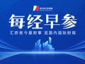 美军向特朗普汇报对伊朗军事选项；纳指跌超1%，谷歌跌12%，英特尔盘后跌20%；天津出台新房购置新规；张雪机车，有大动作丨每经早参